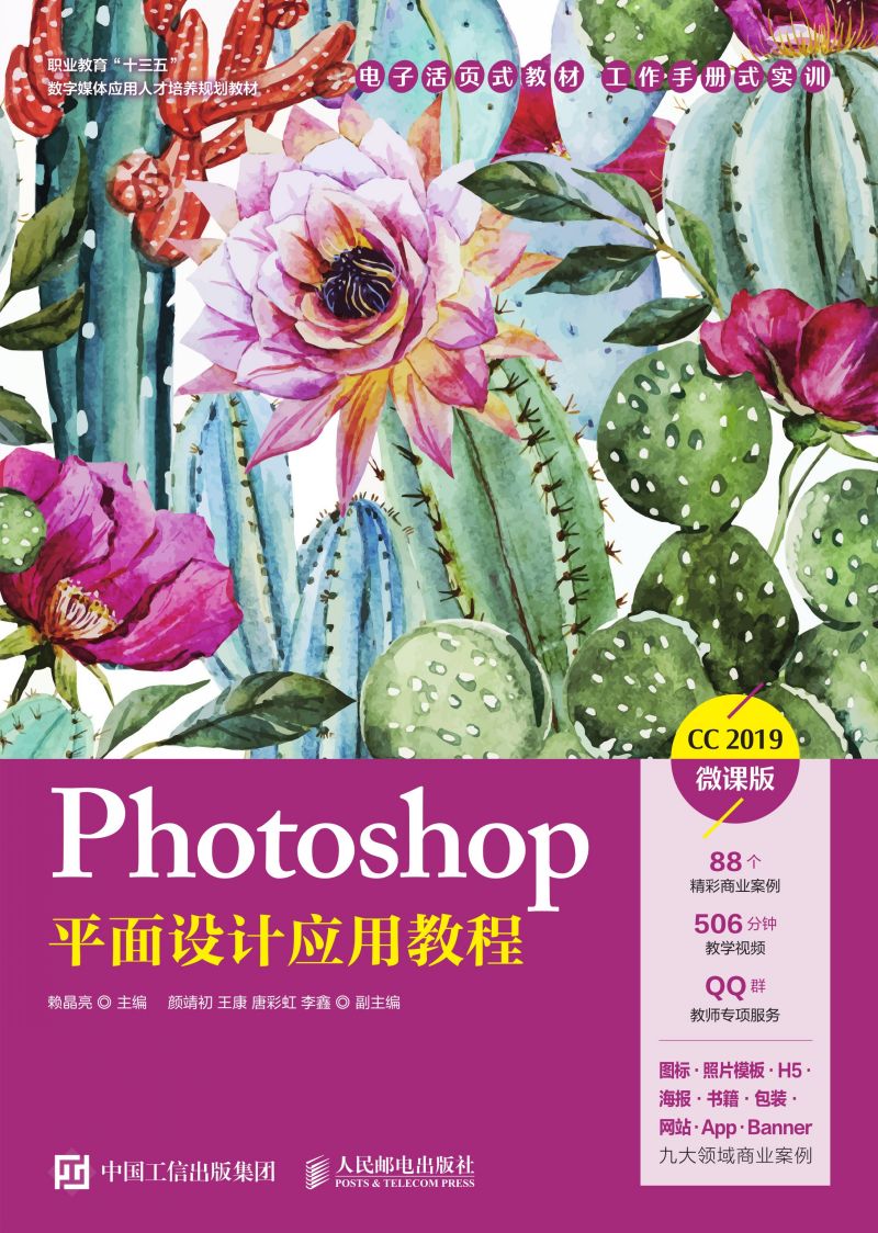 Photoshop 平面设计应用教程