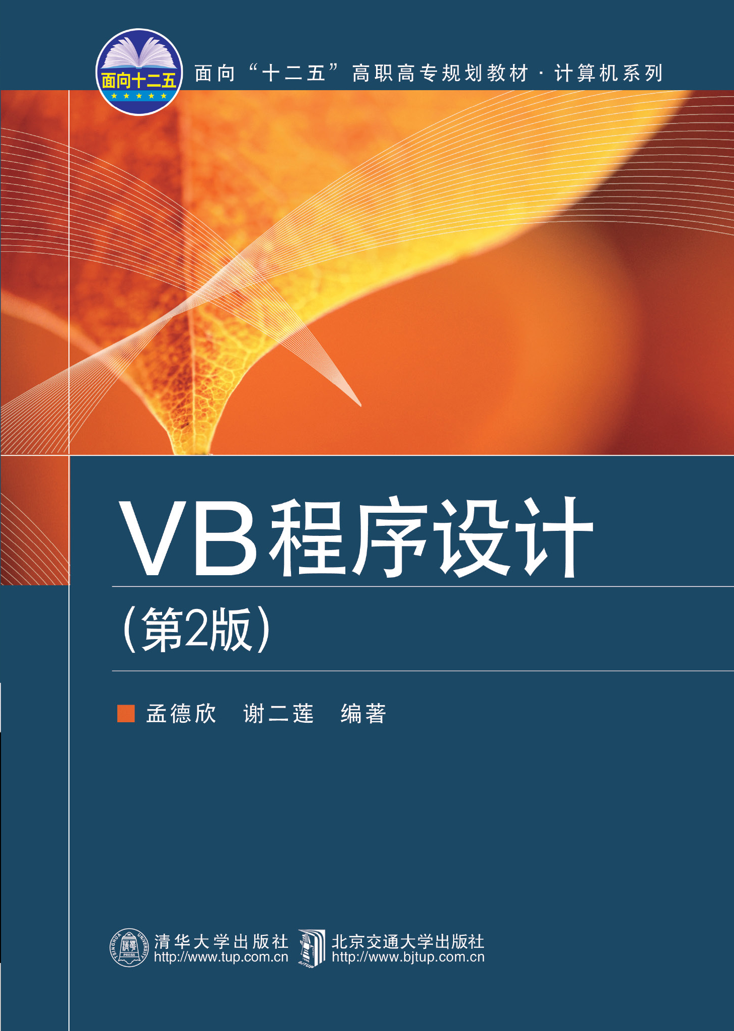 VB程序设计(第2版)