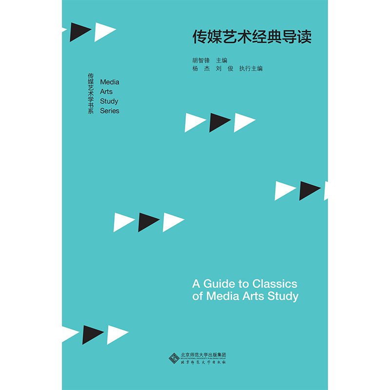 传媒艺术经典导读