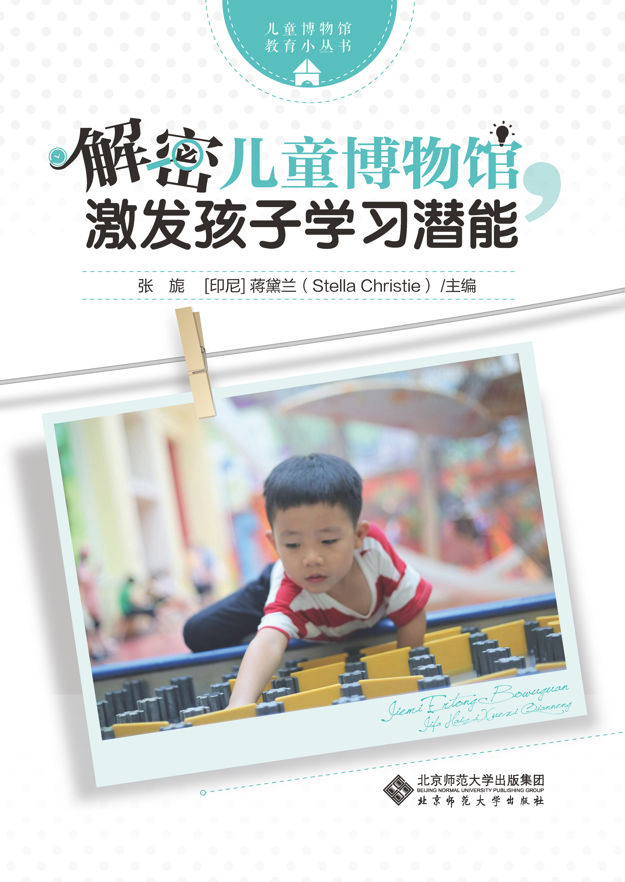 解密儿童博物馆，激发孩子学习潜能