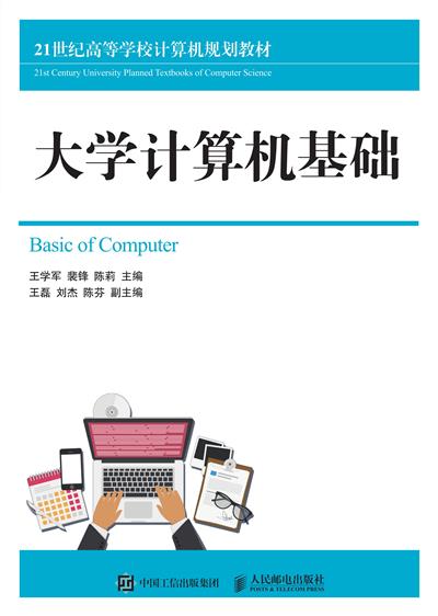 大学计算机基础