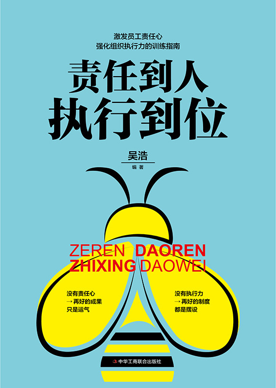 责任到人 执行到位