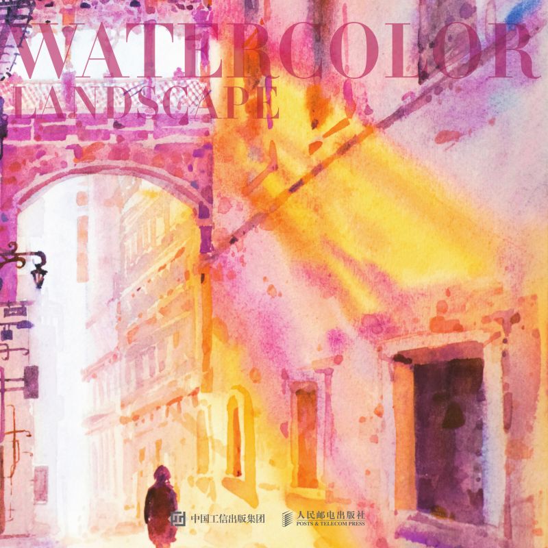 暖心治愈系水彩风景教程精讲（视频教学版）