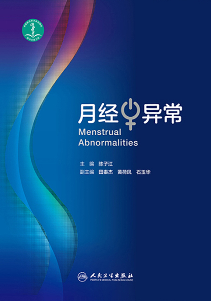 月经异常