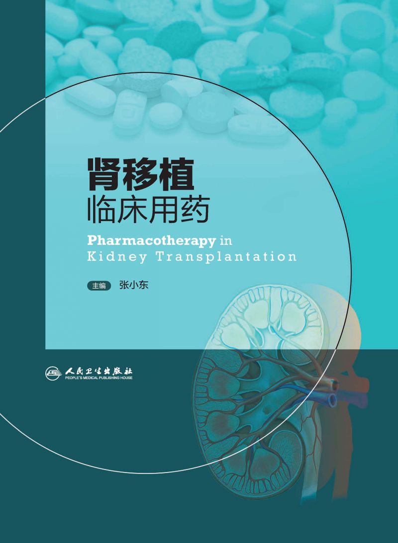 肾移植临床用药