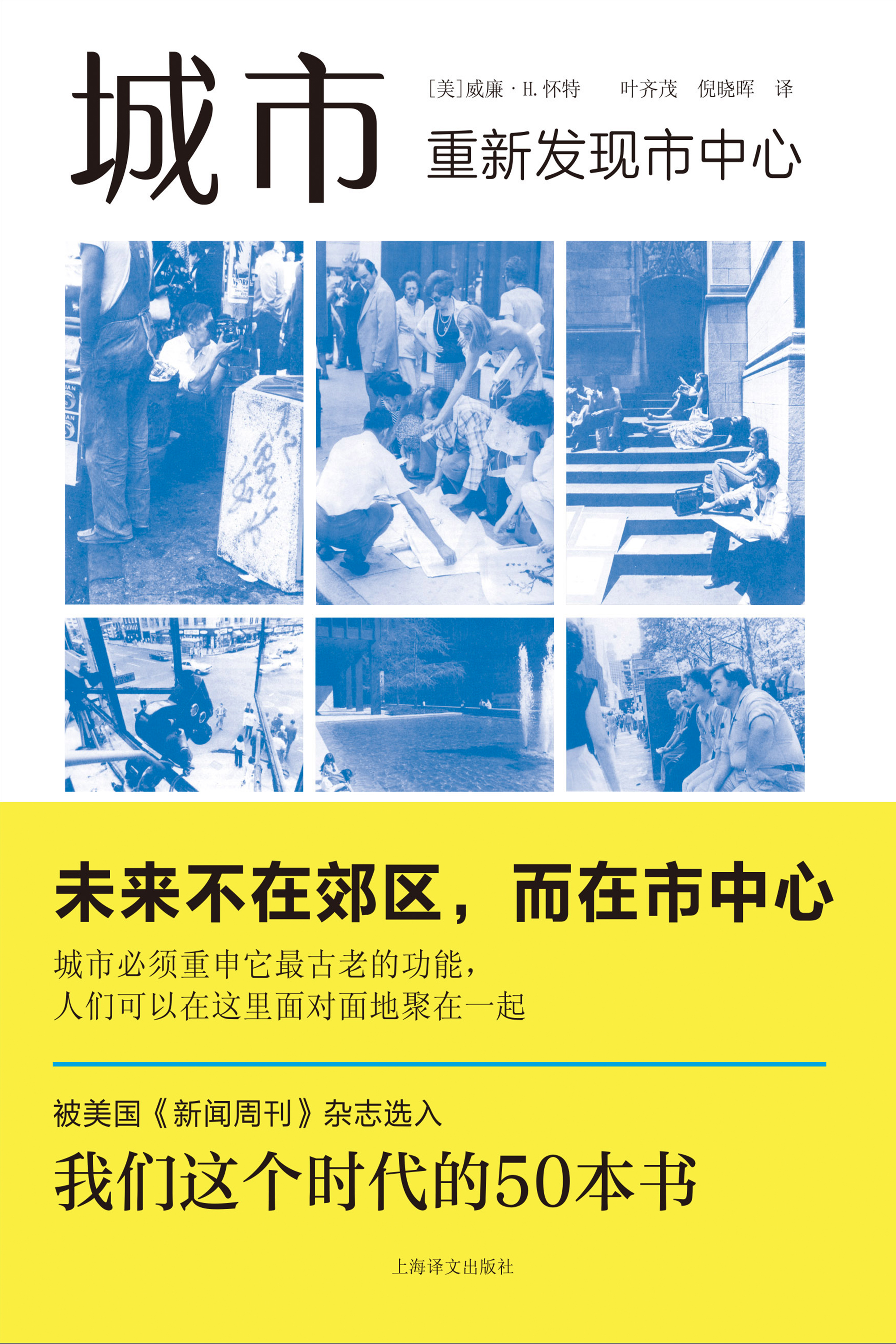 城市：重新发现市中心