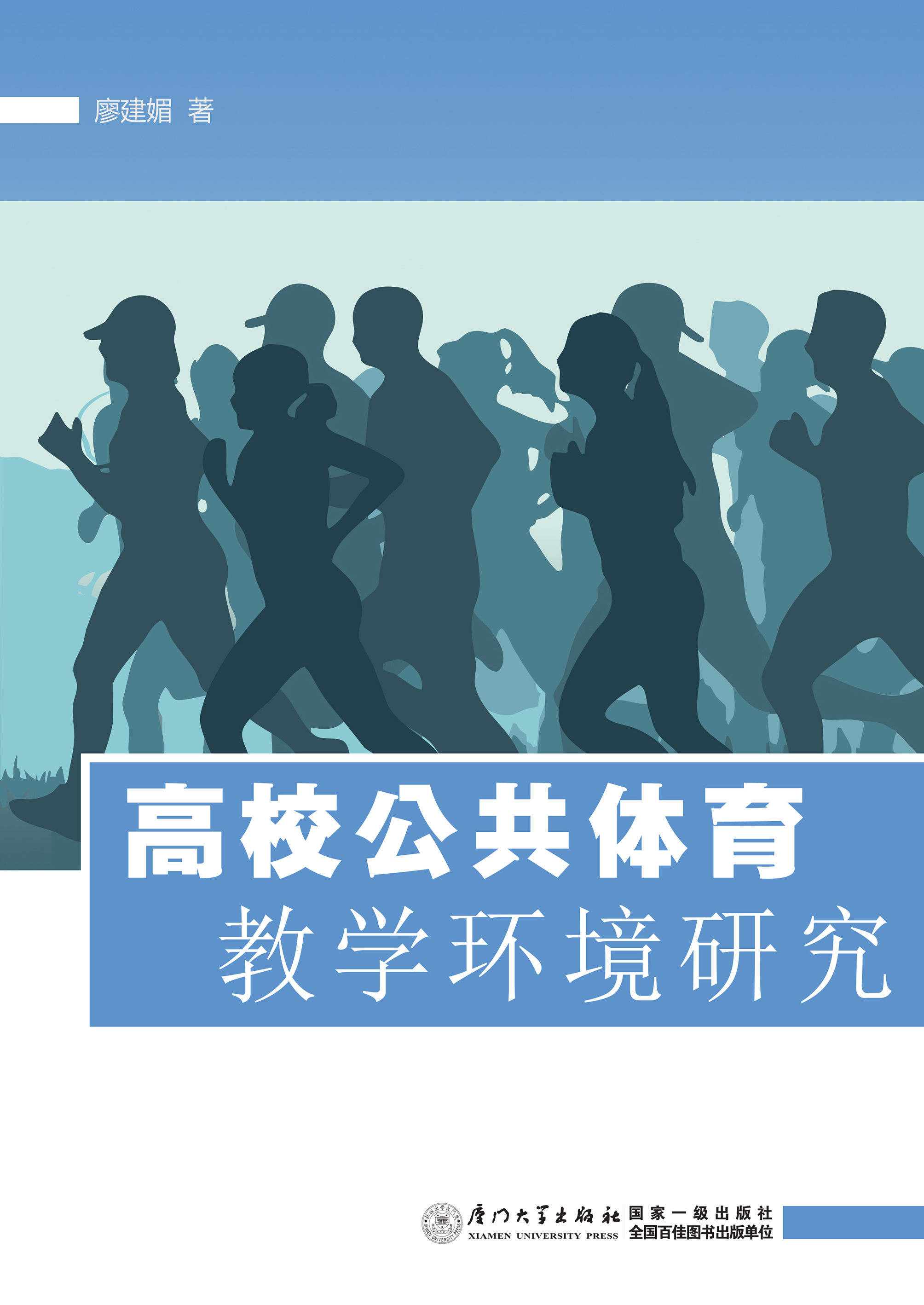 高校公共体育教学环境研究