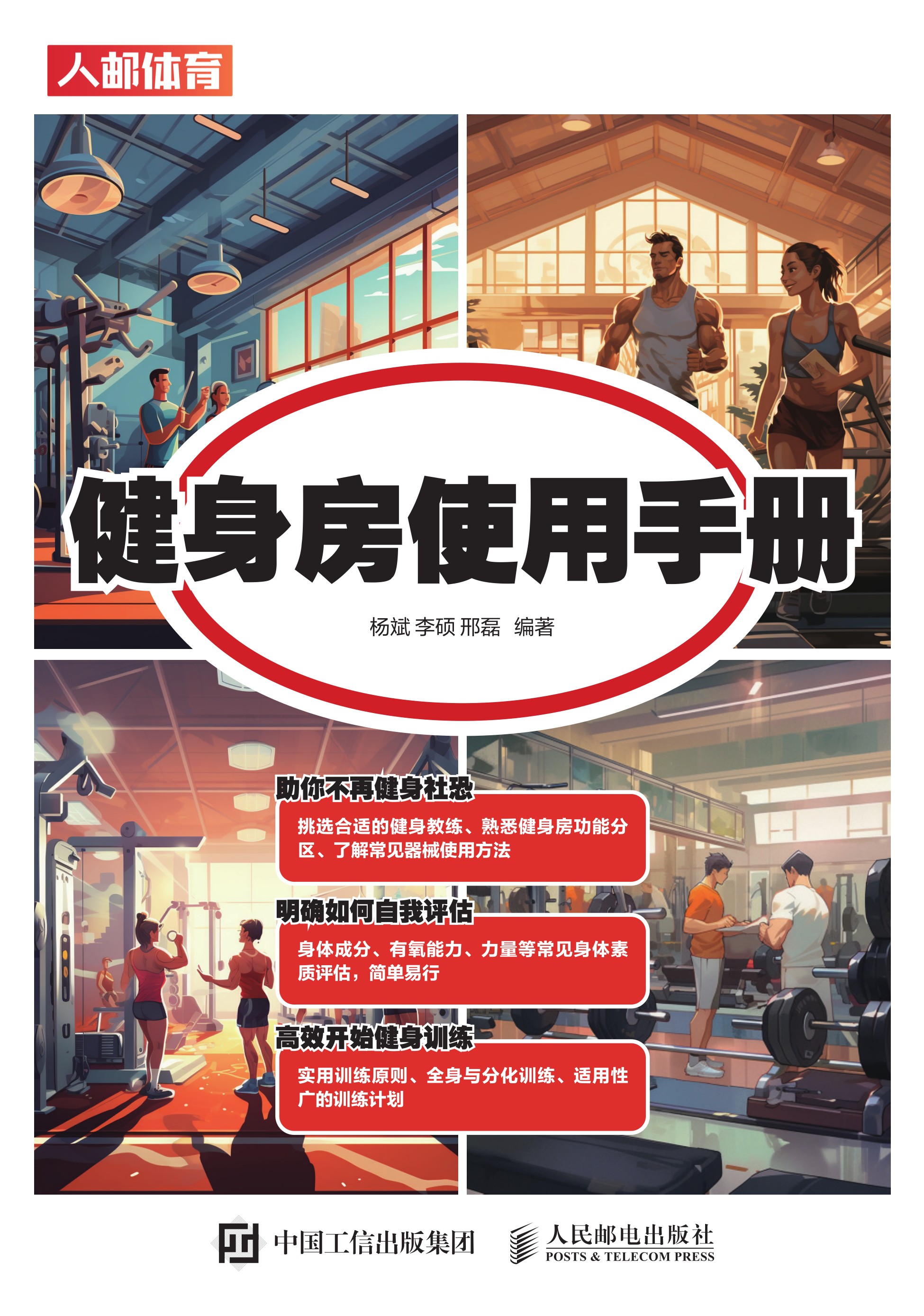 健身房使用手册