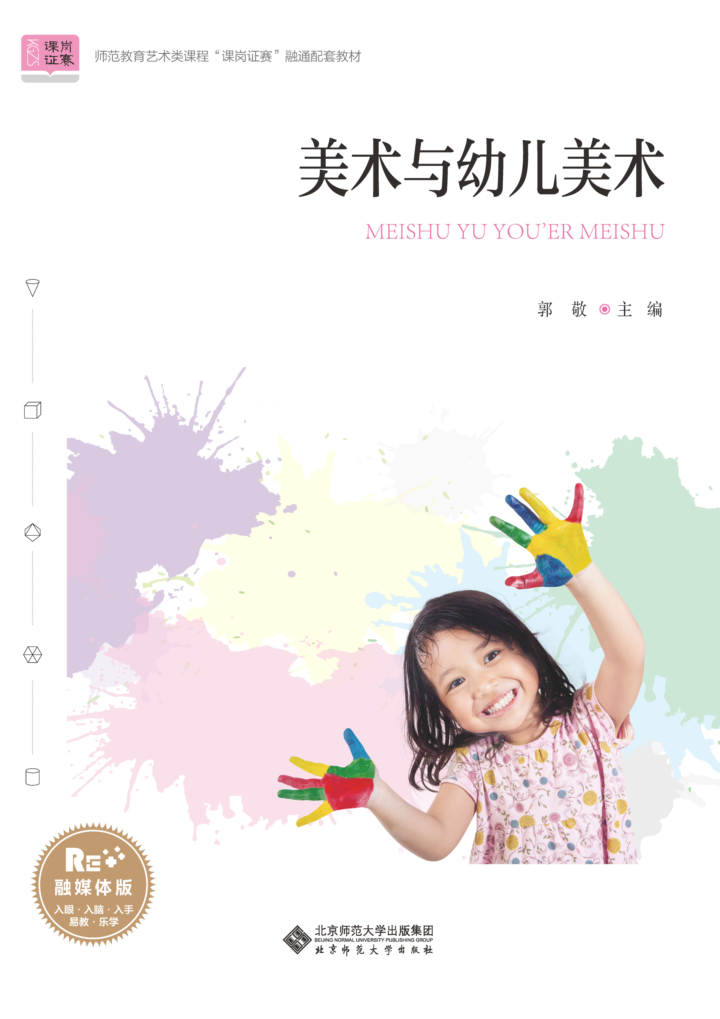 美术与幼儿美术