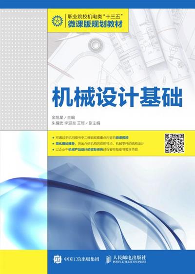 机械设计基础