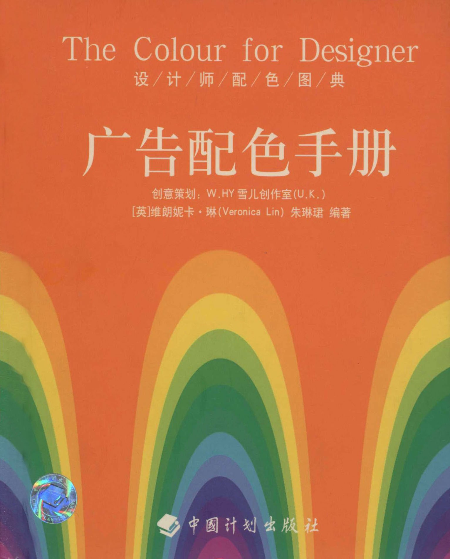 设计师配色图典 广告配色手册