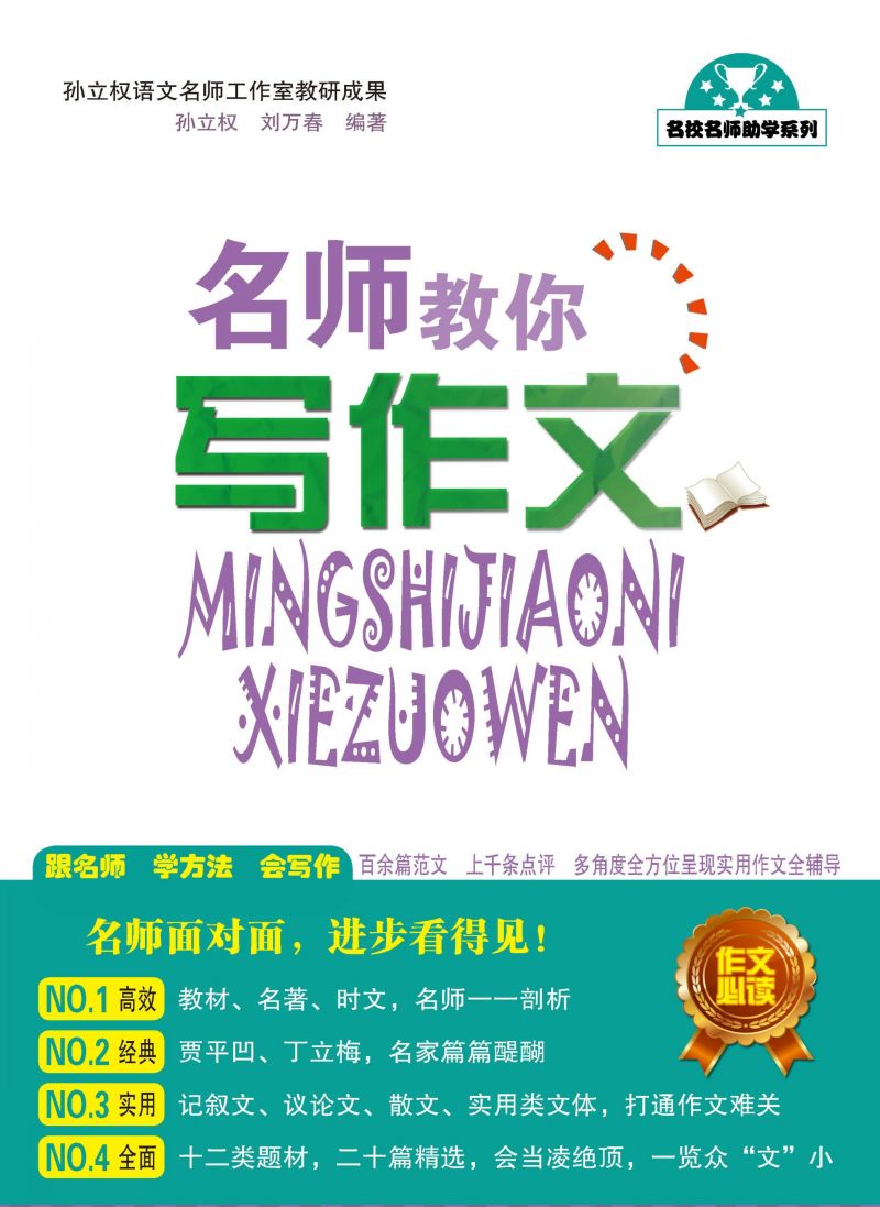 名师教你写作文