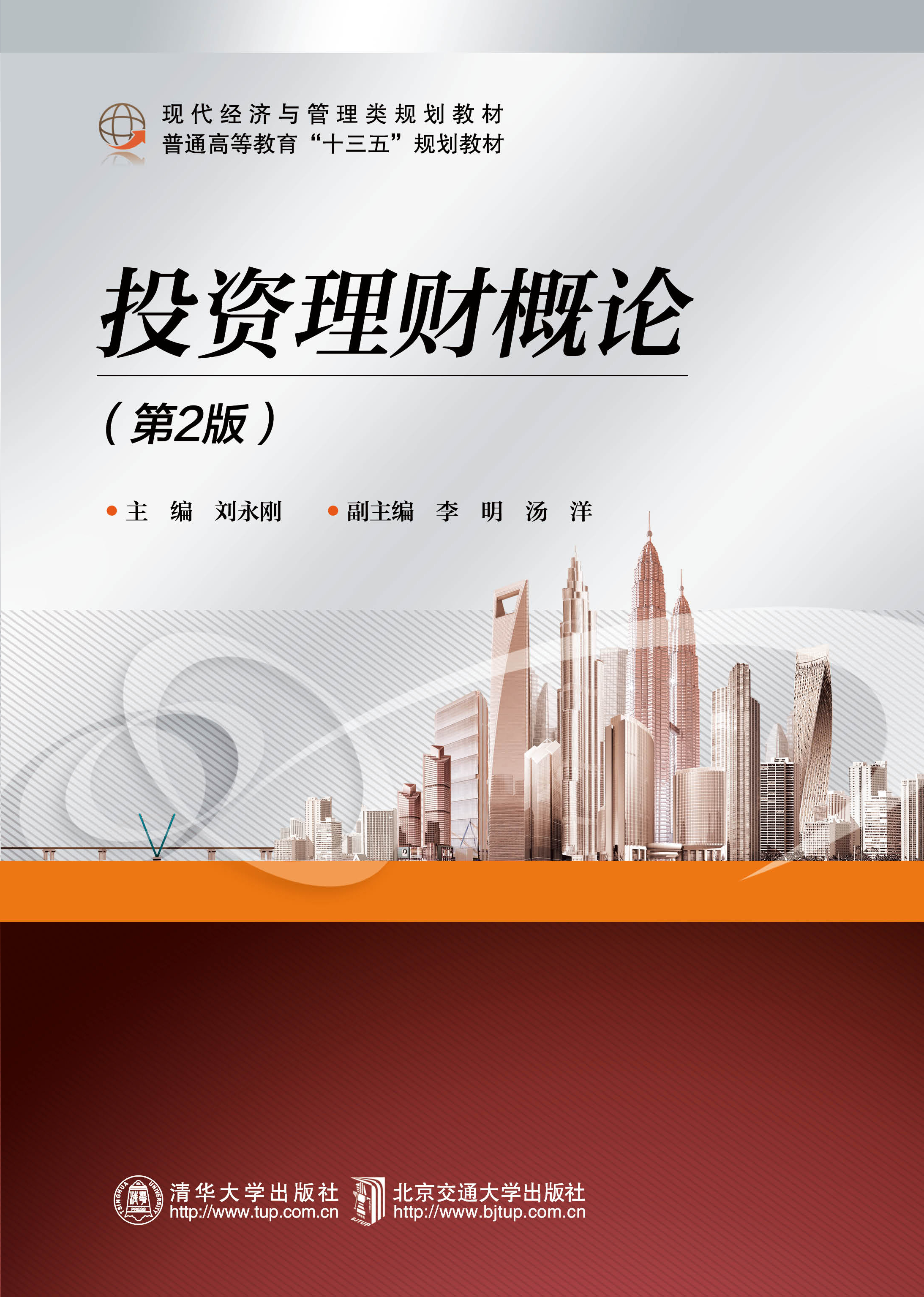 投资理财概论（第2版）