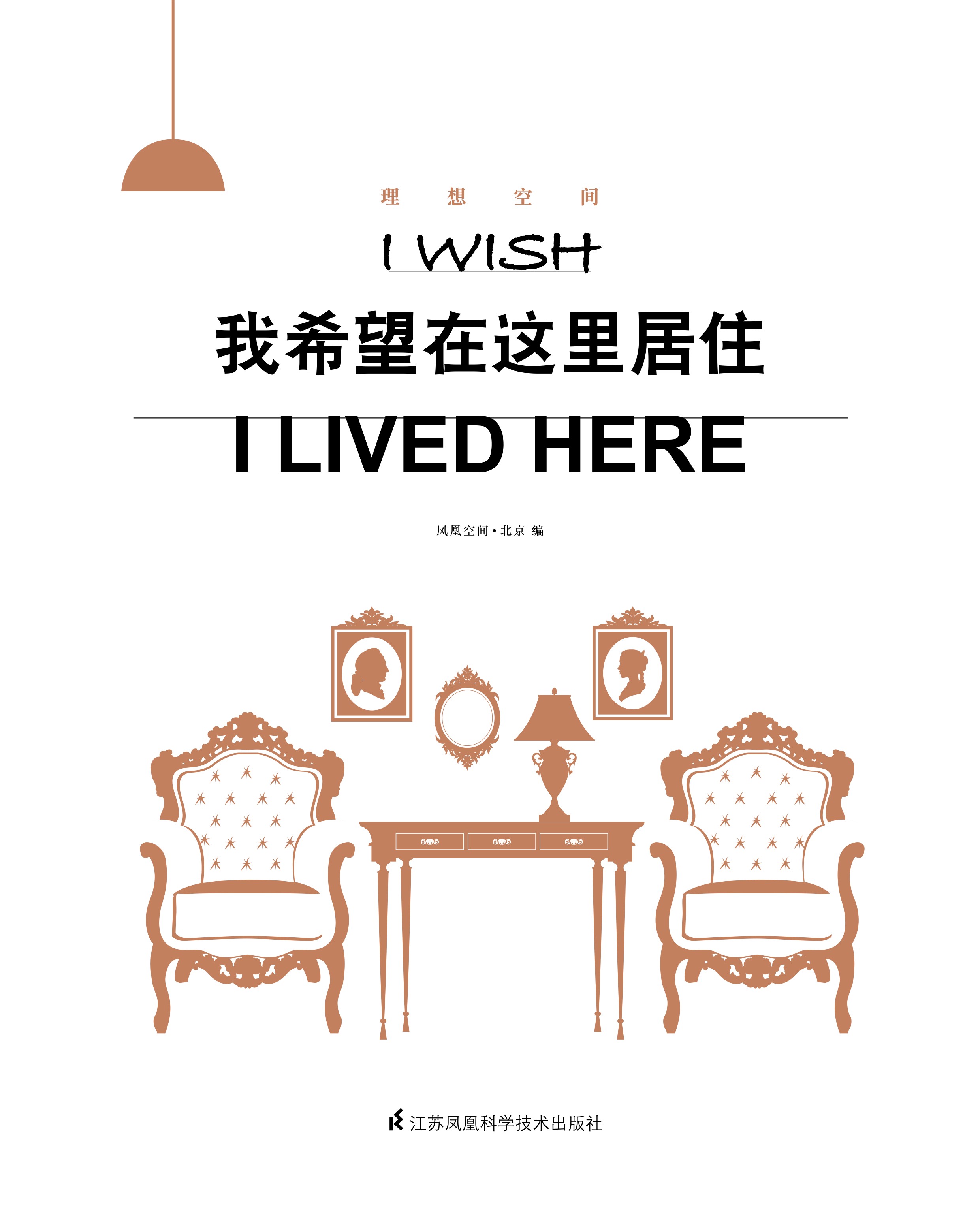 理想空间——我希望在这里居住
