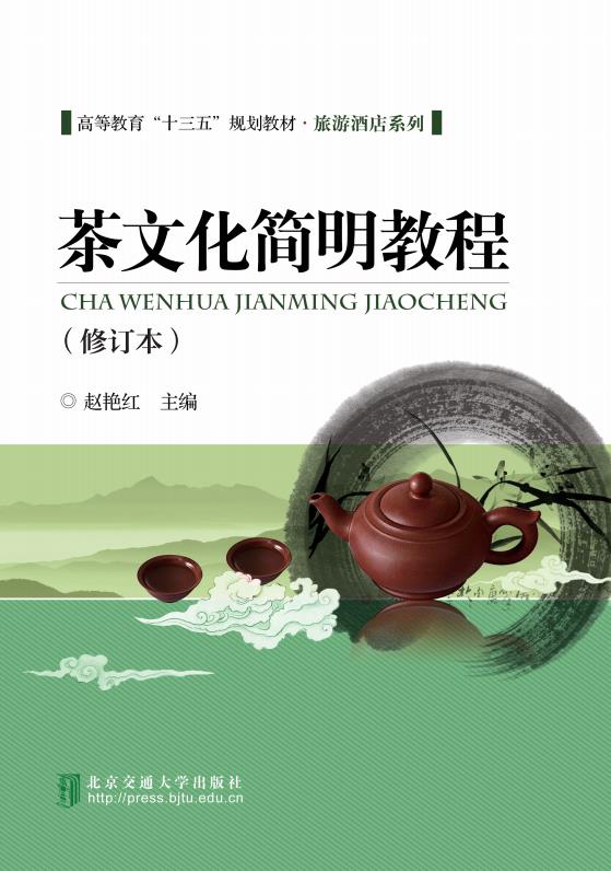 茶文化简明教程