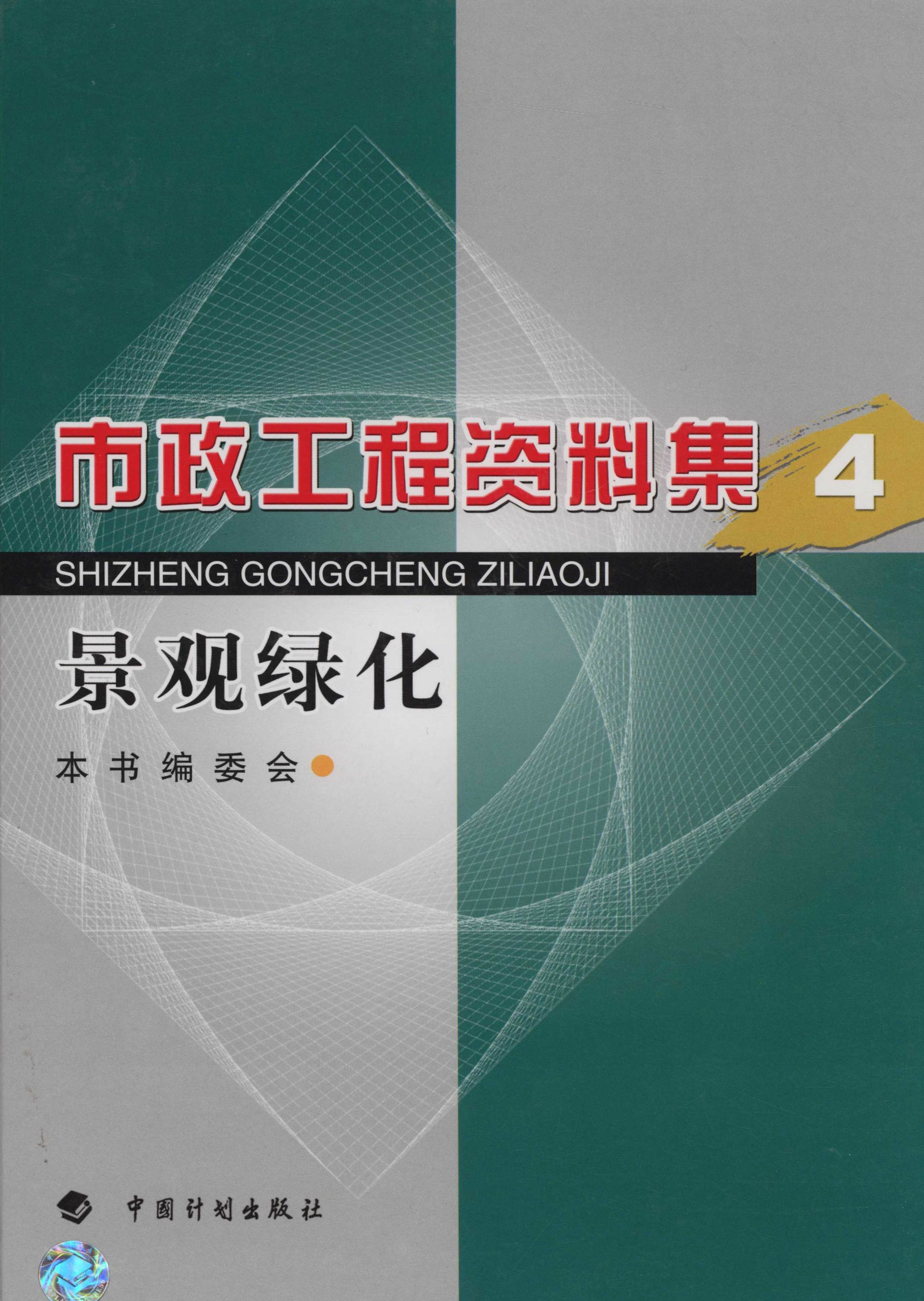 市政工程资料集（4）——景观绿化