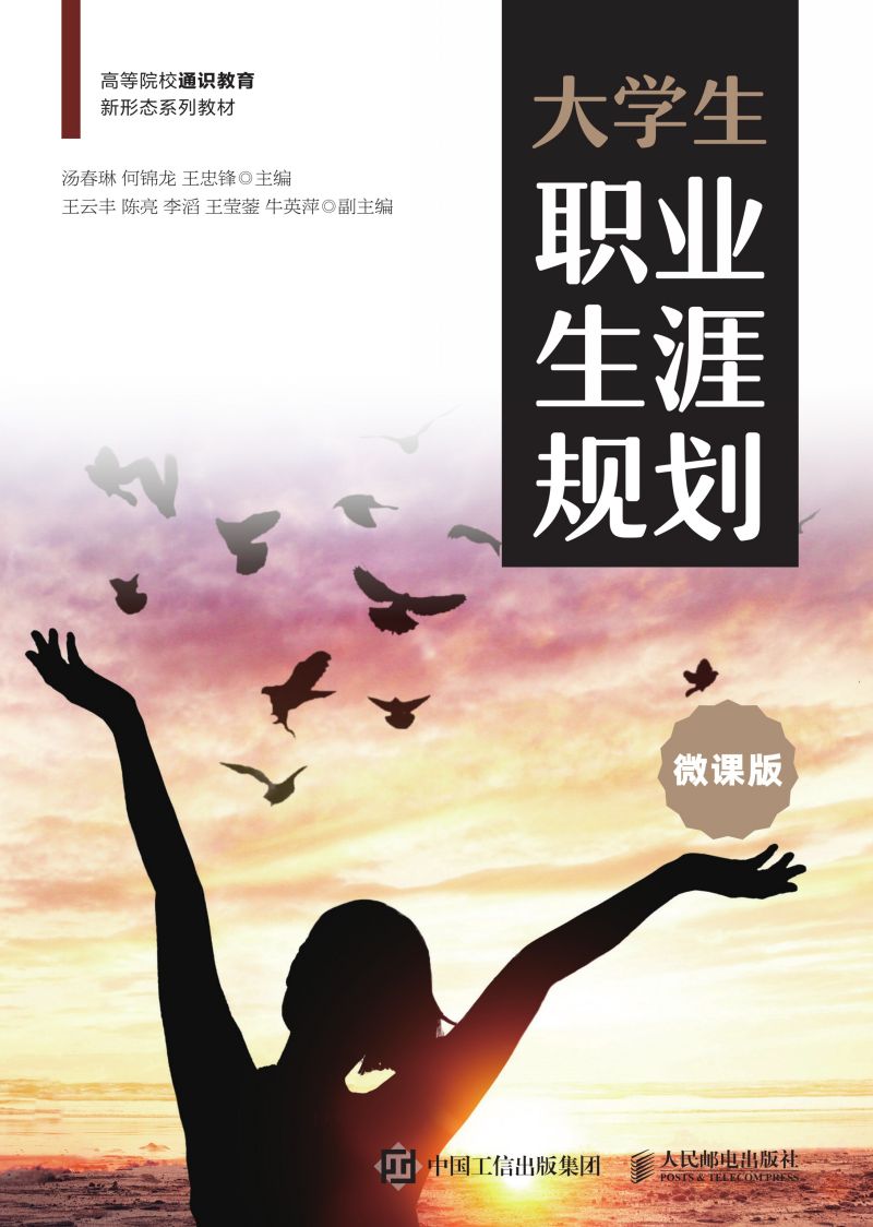 大学生职业生涯规划