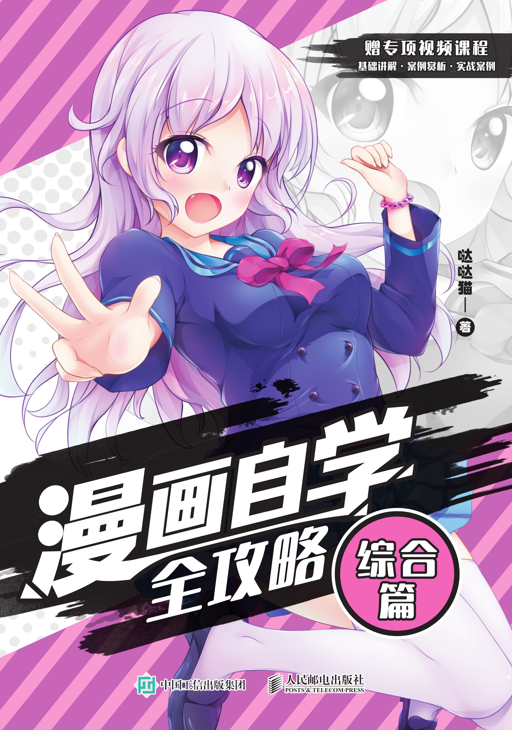 漫画自学全攻略 综合篇