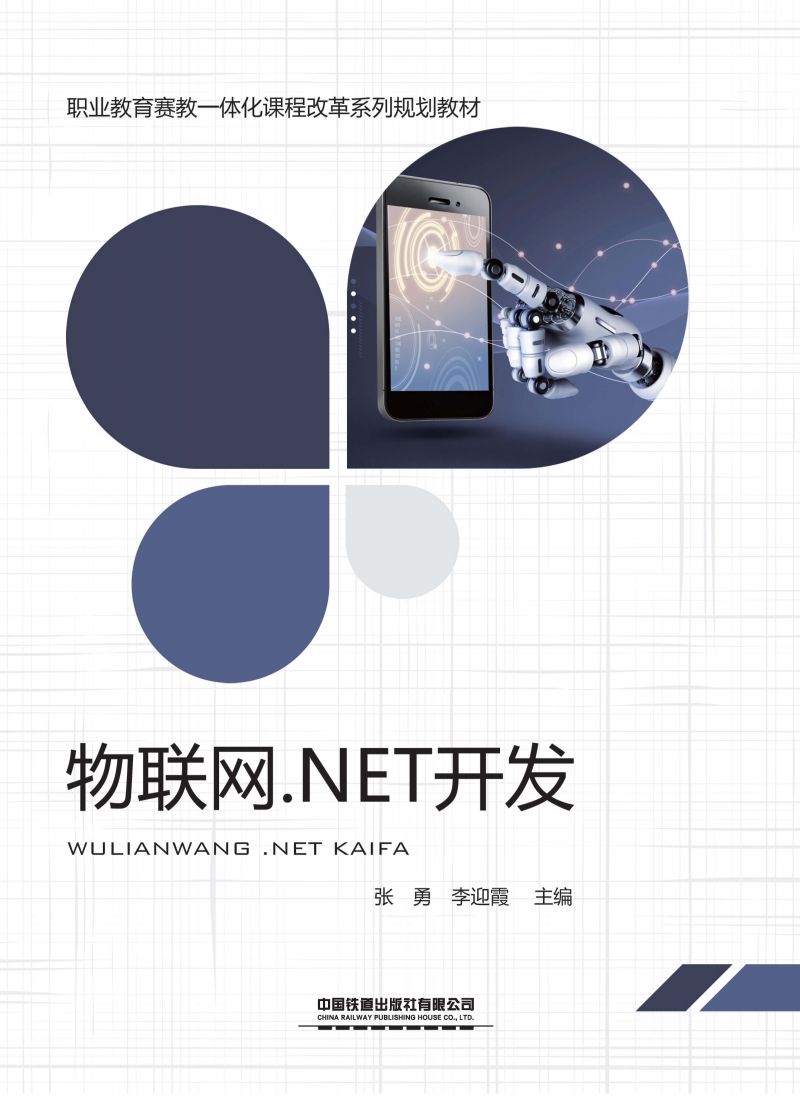物联网.NET开发