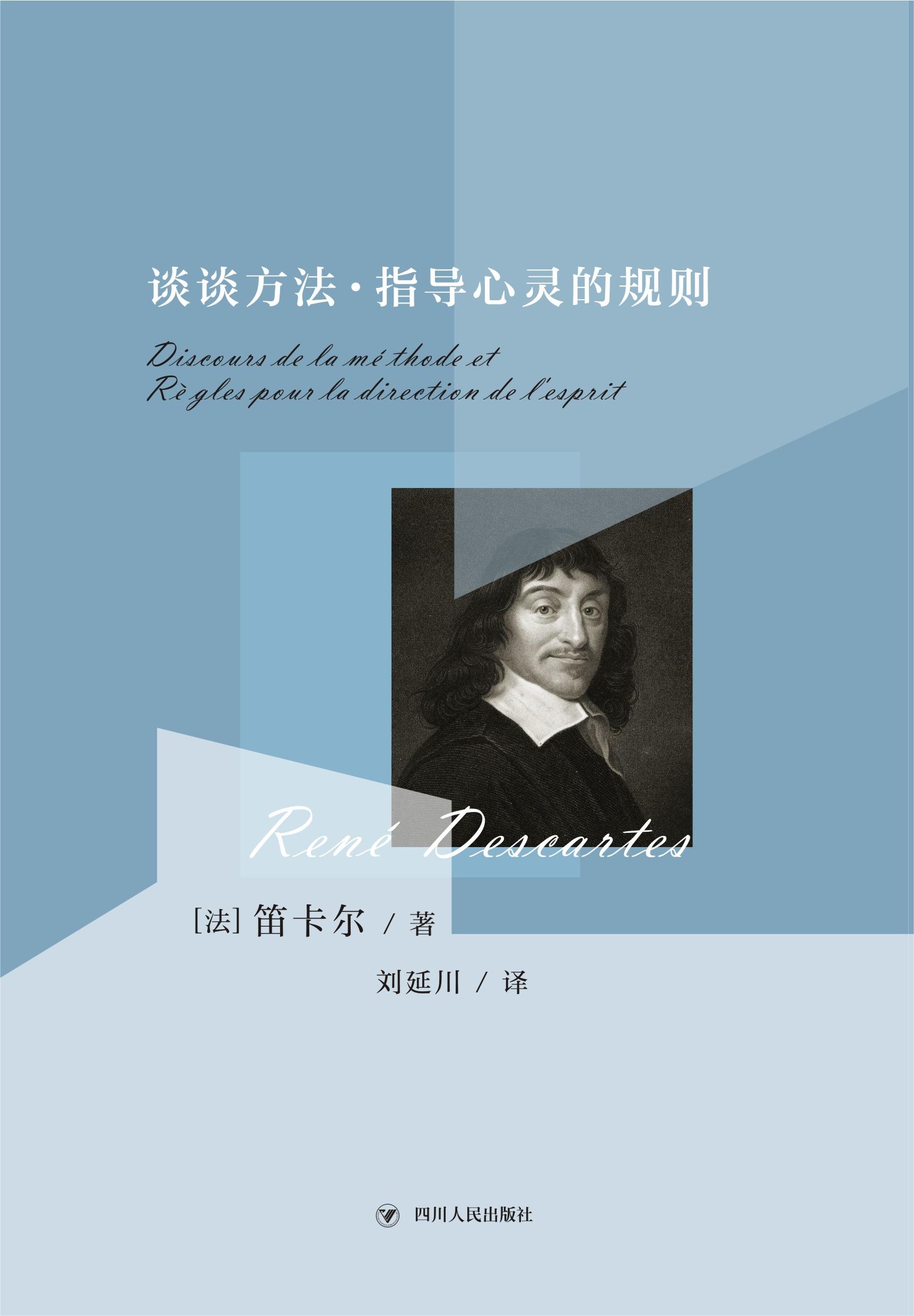 谈谈方法·指导心灵的规则