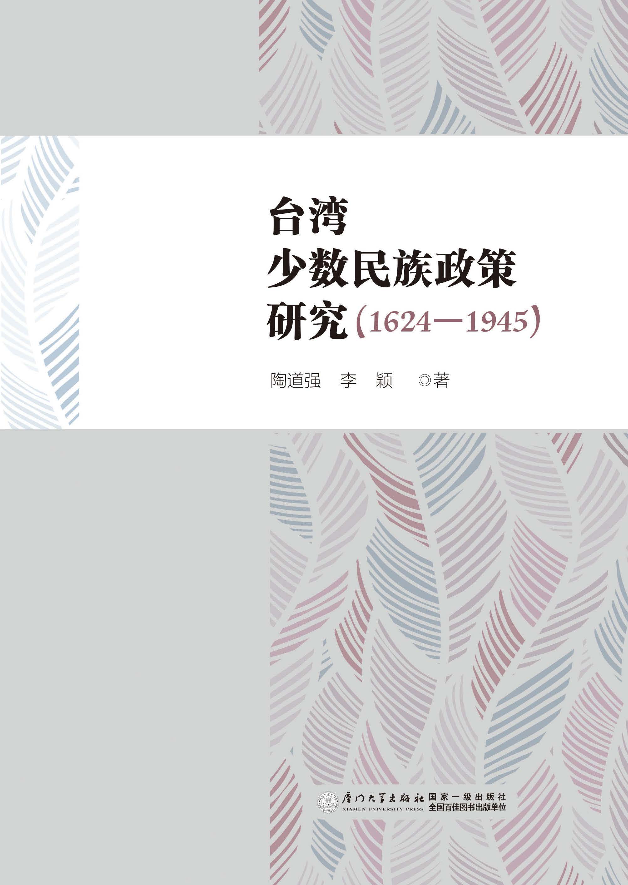 台湾少数民族政策研究