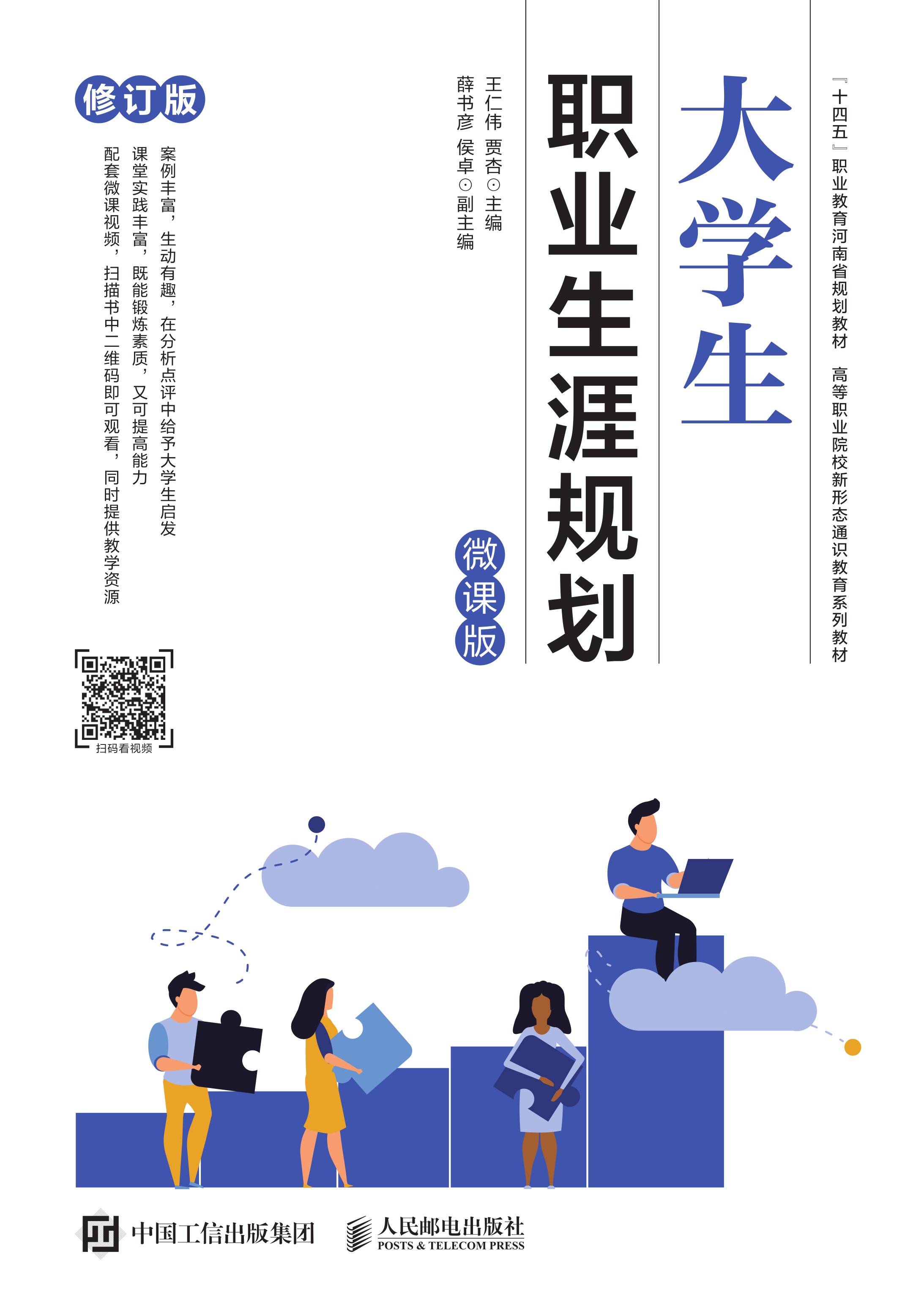 大学生职业生涯规划（微课版）