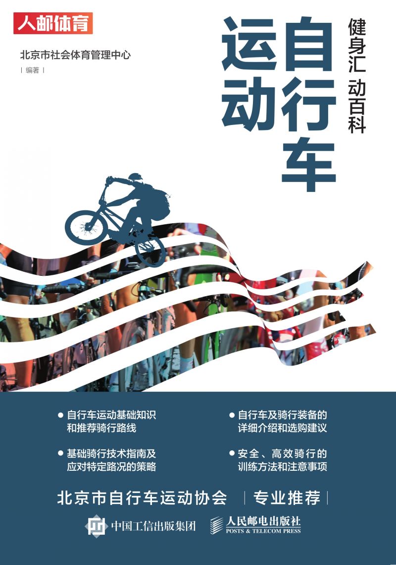 健身汇 动百科：自行车运动