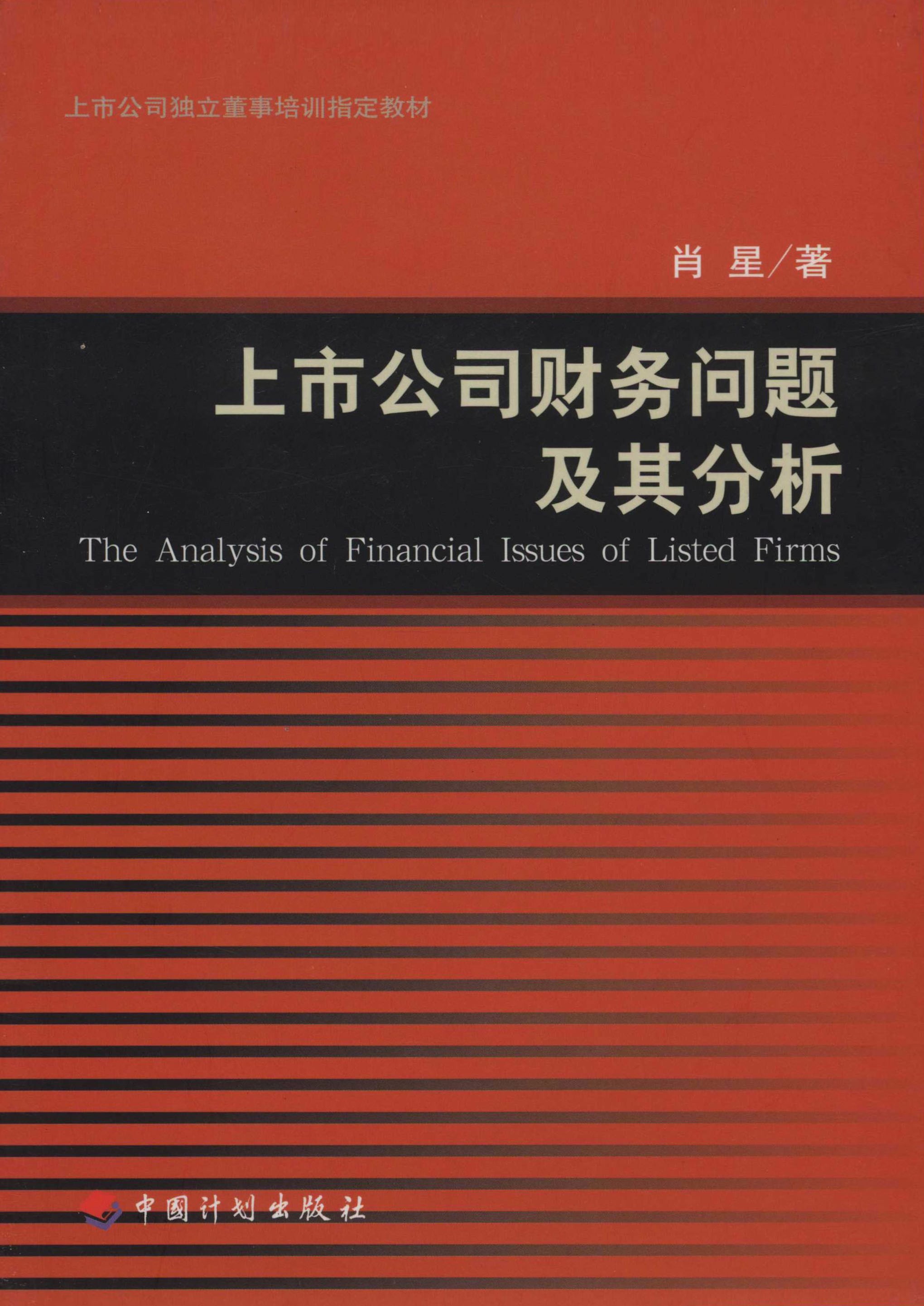 上市公司财务问题及其分析