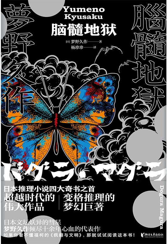 脑髓地狱
