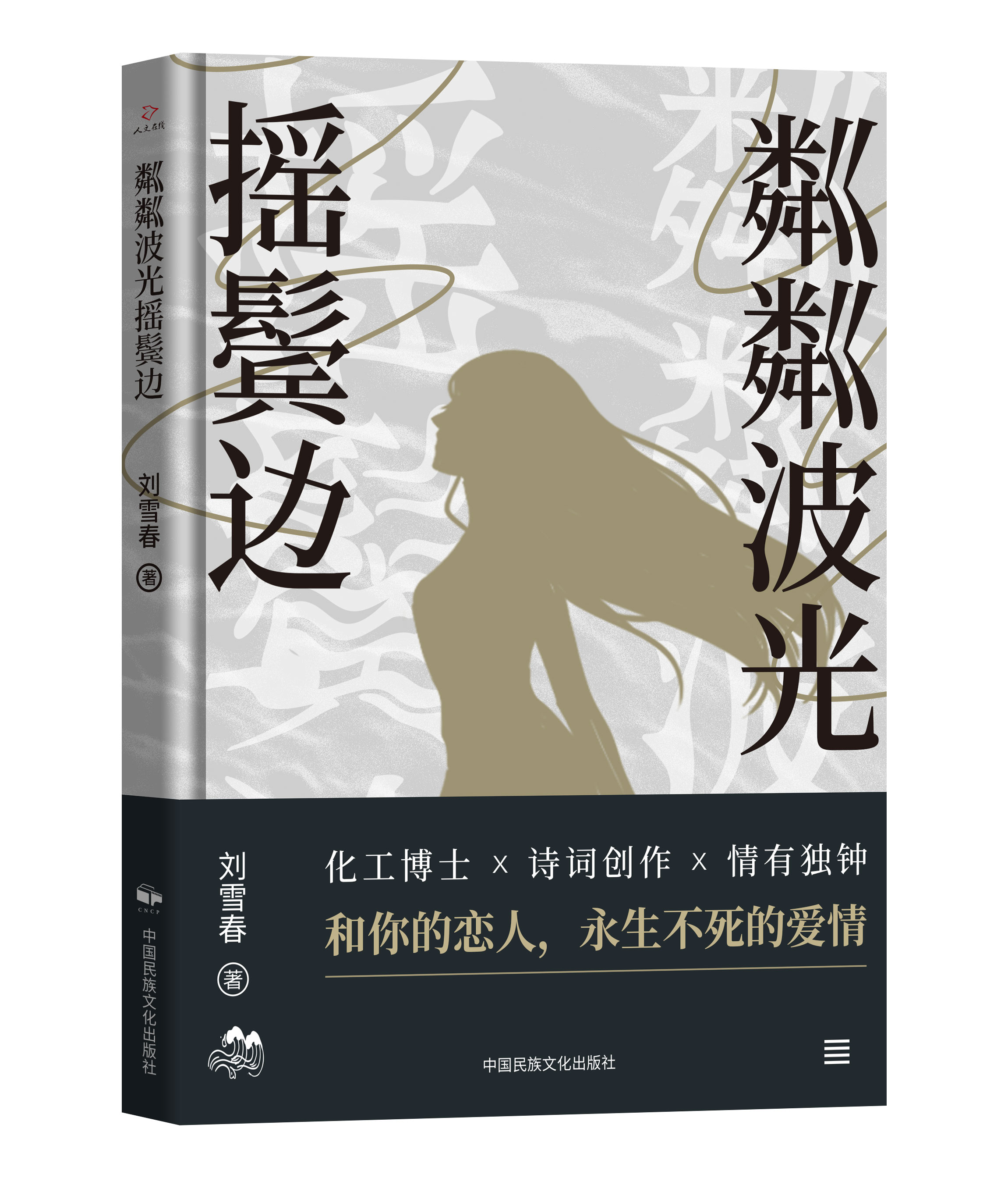 粼粼波光摇鬓边