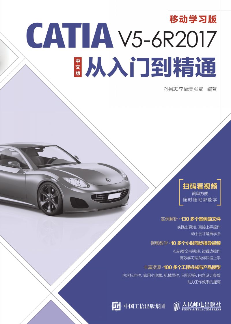 CATIA V5-6R2017中文版从入门到精通
