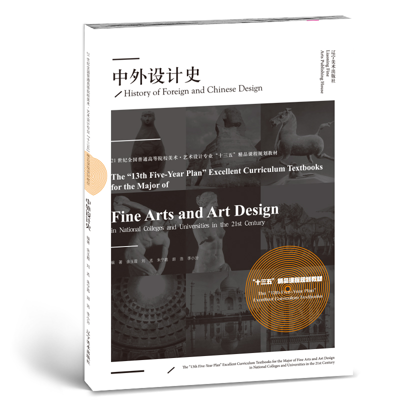 中外设计史