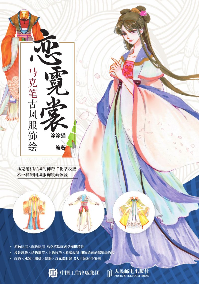 恋霓裳 马克笔古风服饰绘
