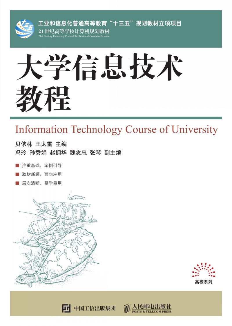 大学信息技术教程