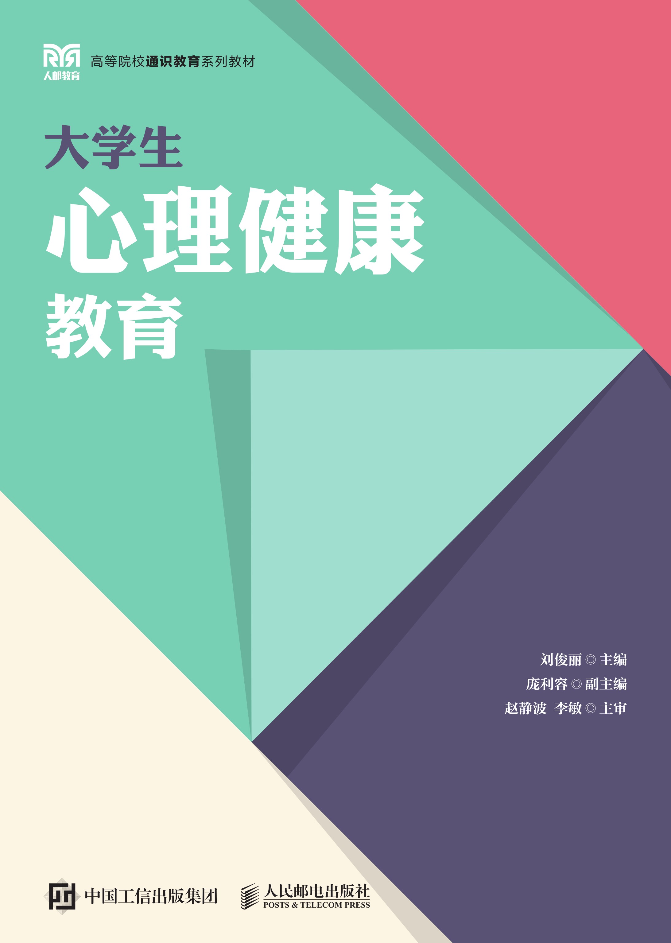 大学生心理健康教育