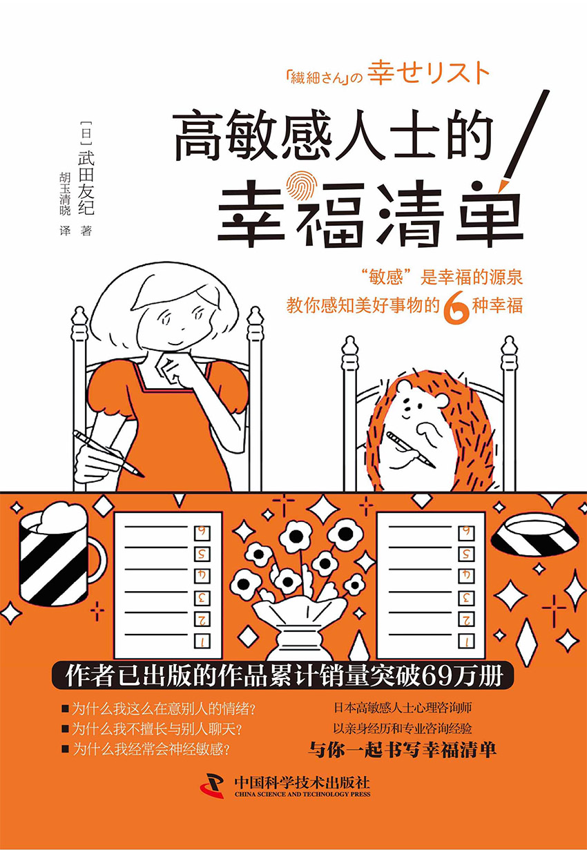 高敏感人士的幸福清单