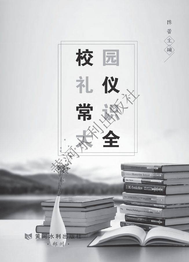 校园礼仪常识大全