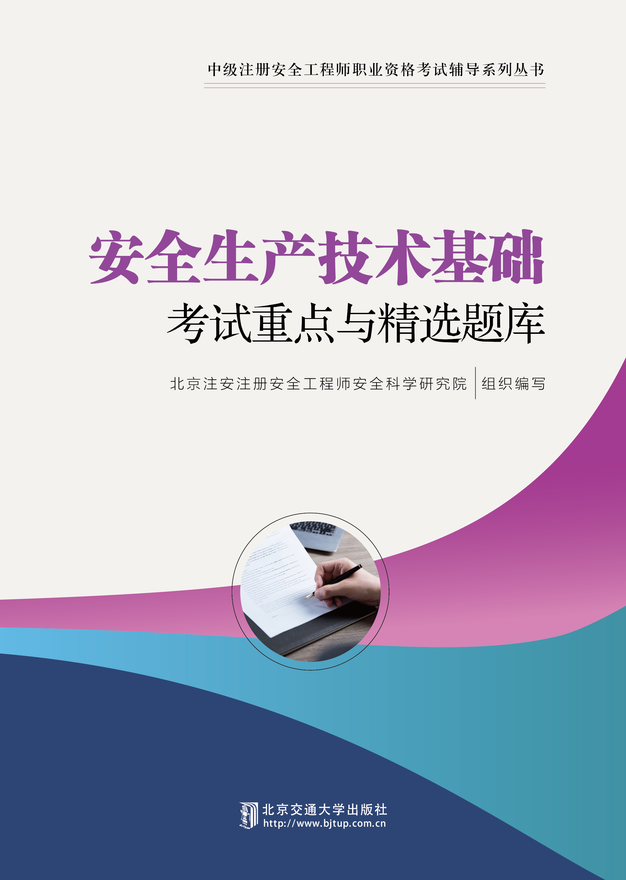 安全生产技术基础考试重点与精选题库