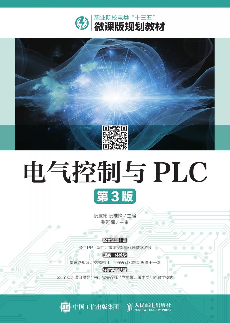 电气控制与PLC（第3版）