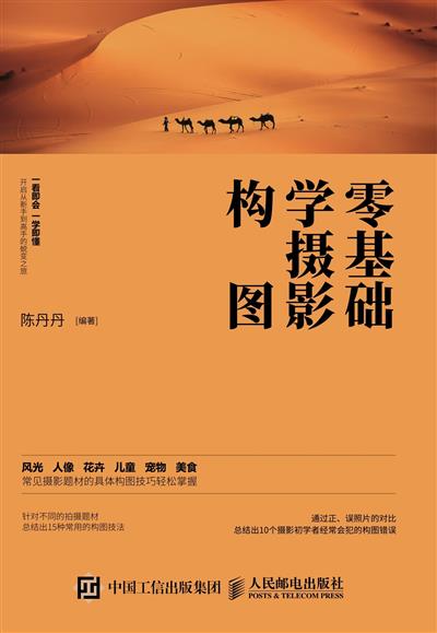 零基础学摄影构图