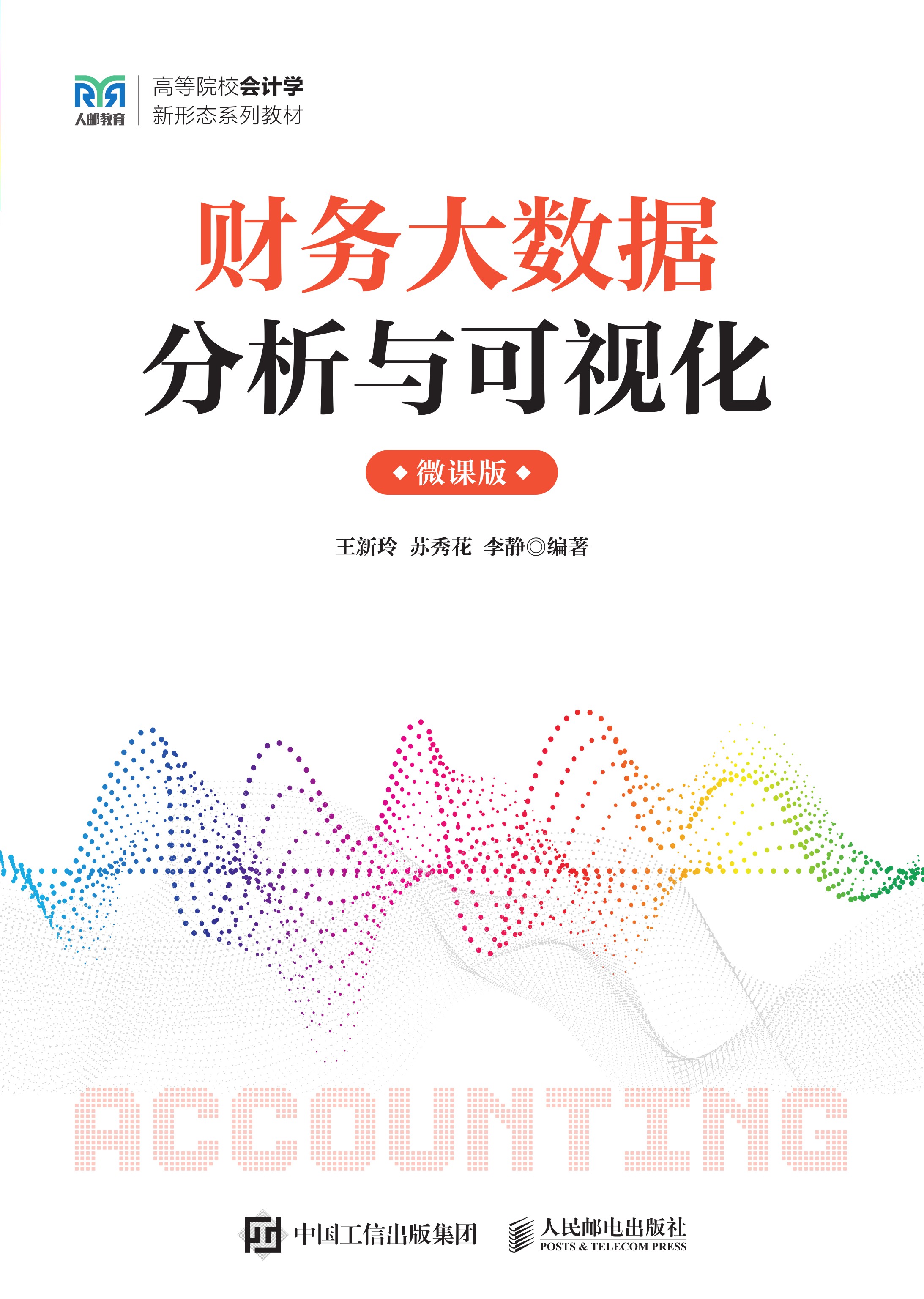 财务大数据分析与可视化