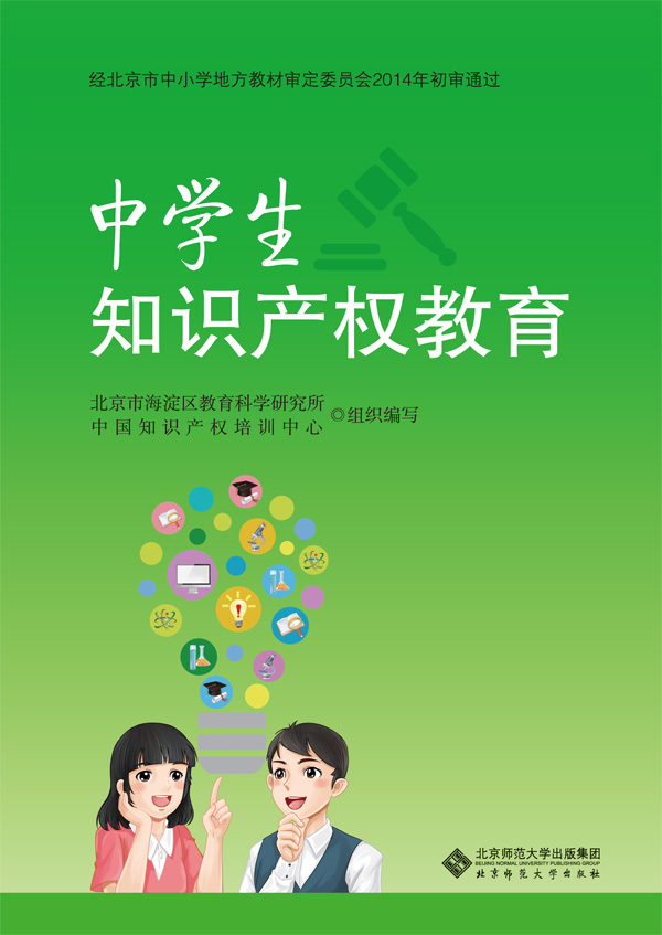 中学生知识产权教育