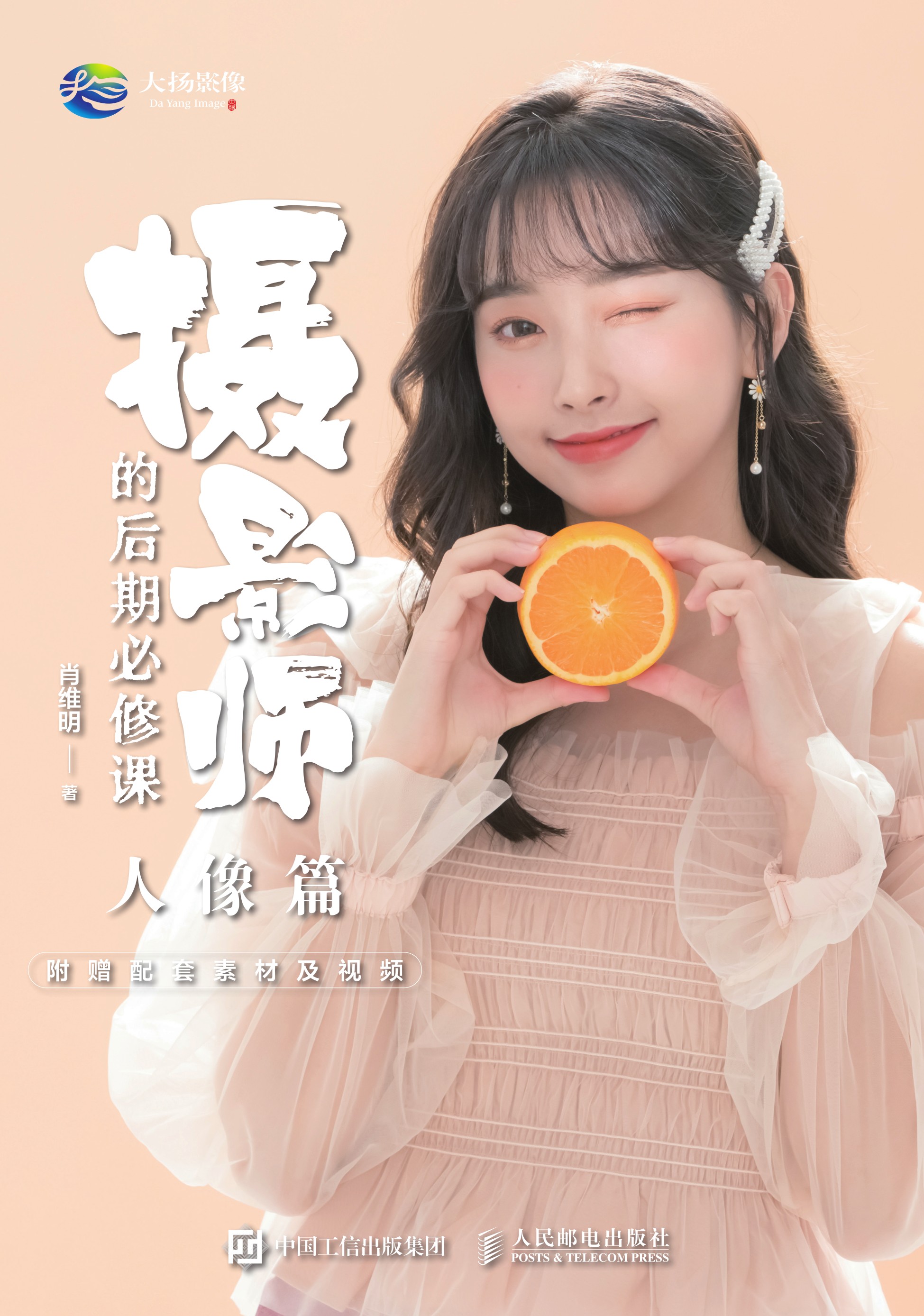 摄影师的后期必修课 (人像篇)