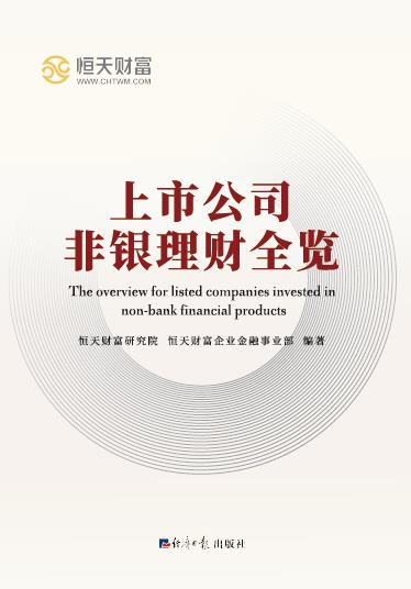 上市公司非银理财全览