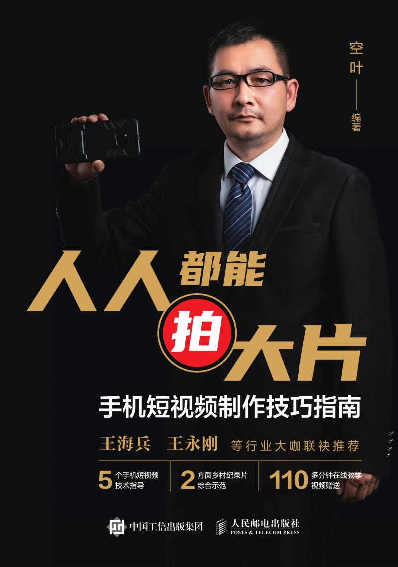 人人都能拍大片：手机短视频制作技巧指南