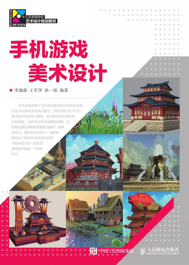 手机游戏美术设计