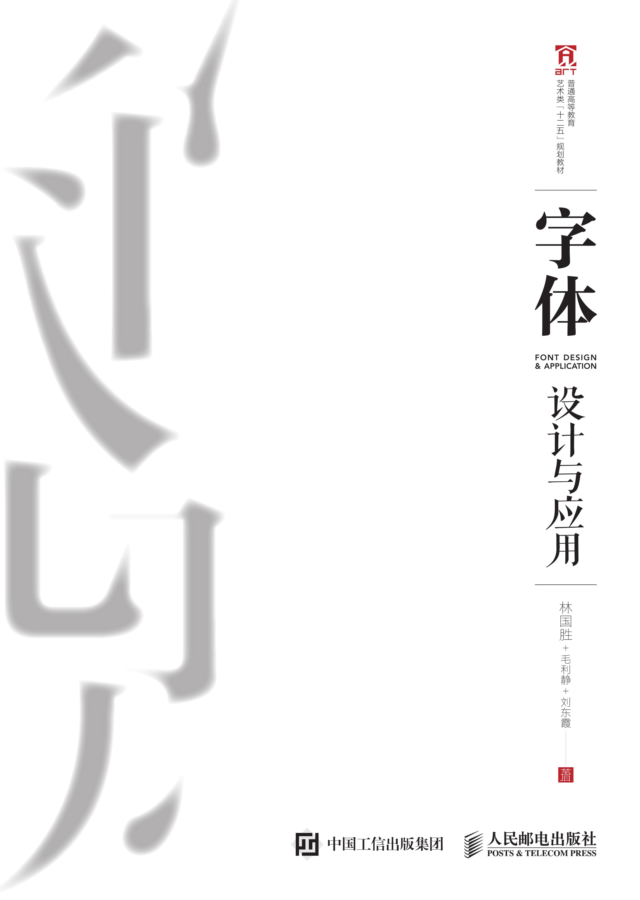 字体设计与应用