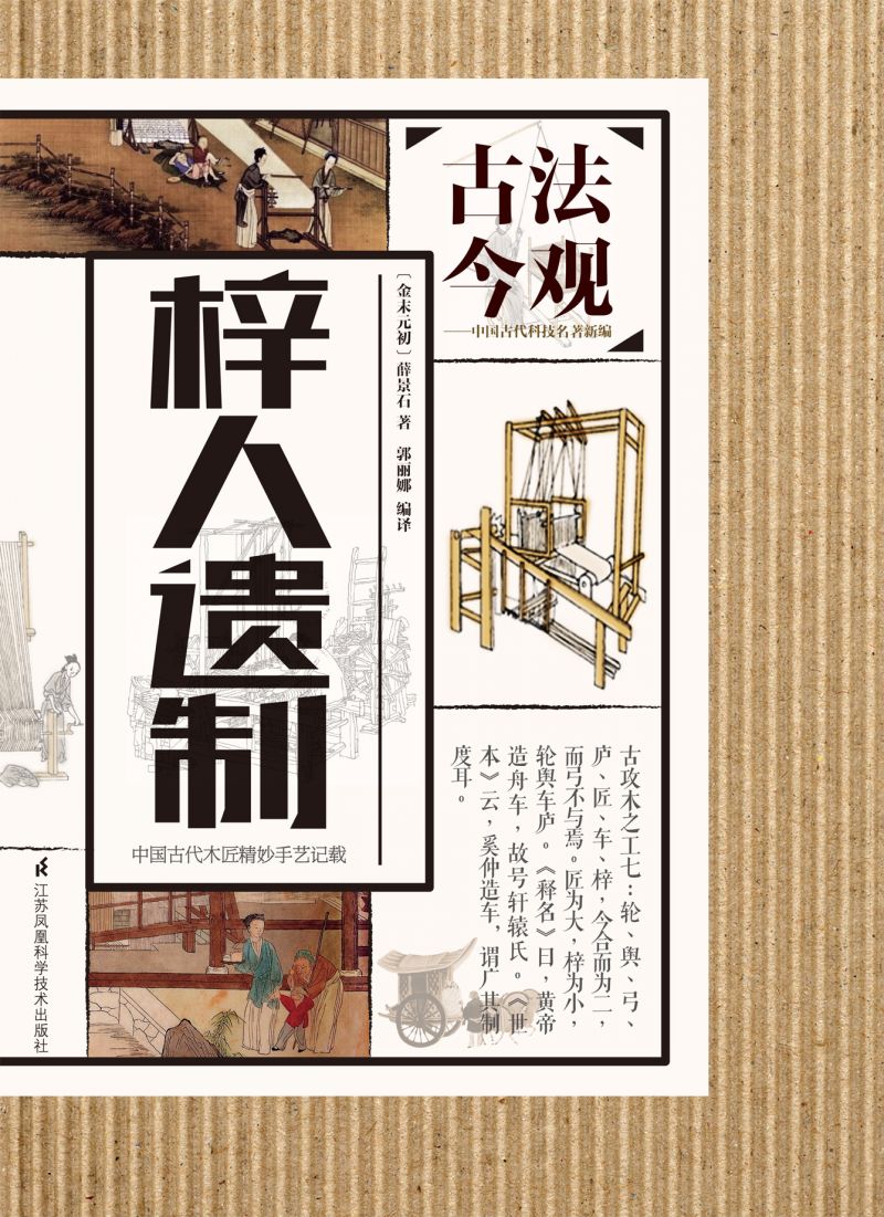 古法今观 梓人遗制