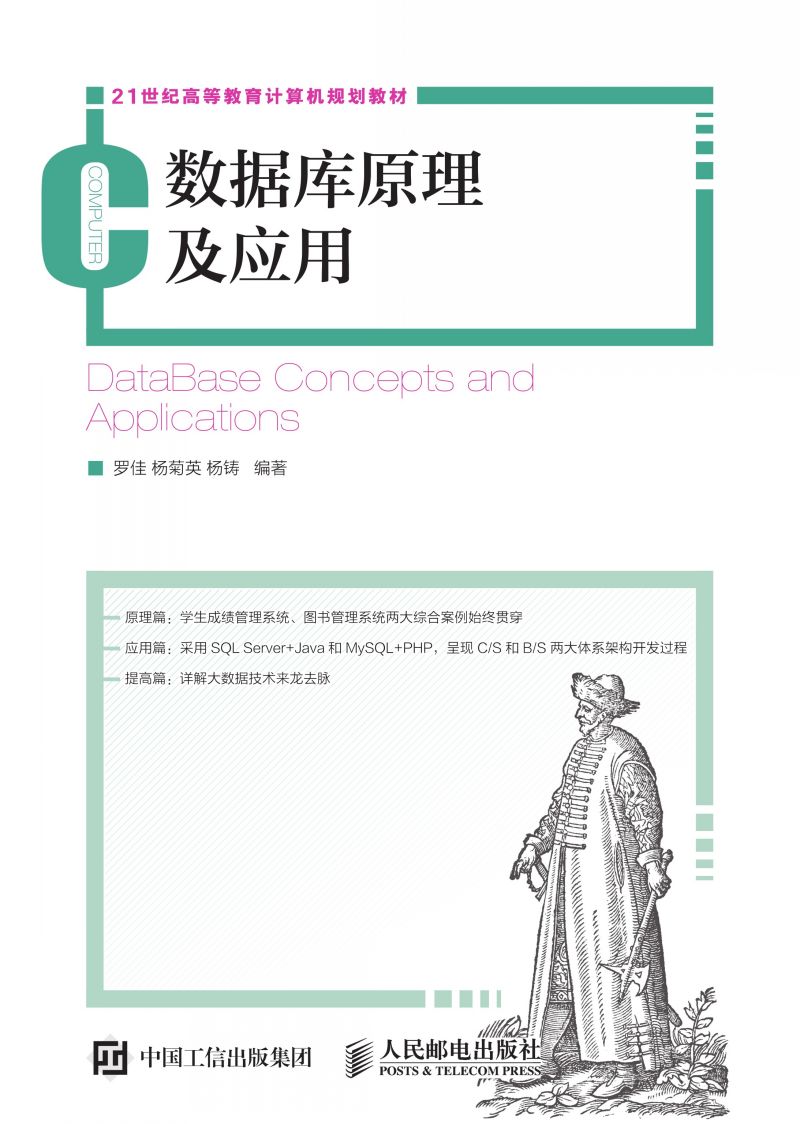 数据库原理及应用