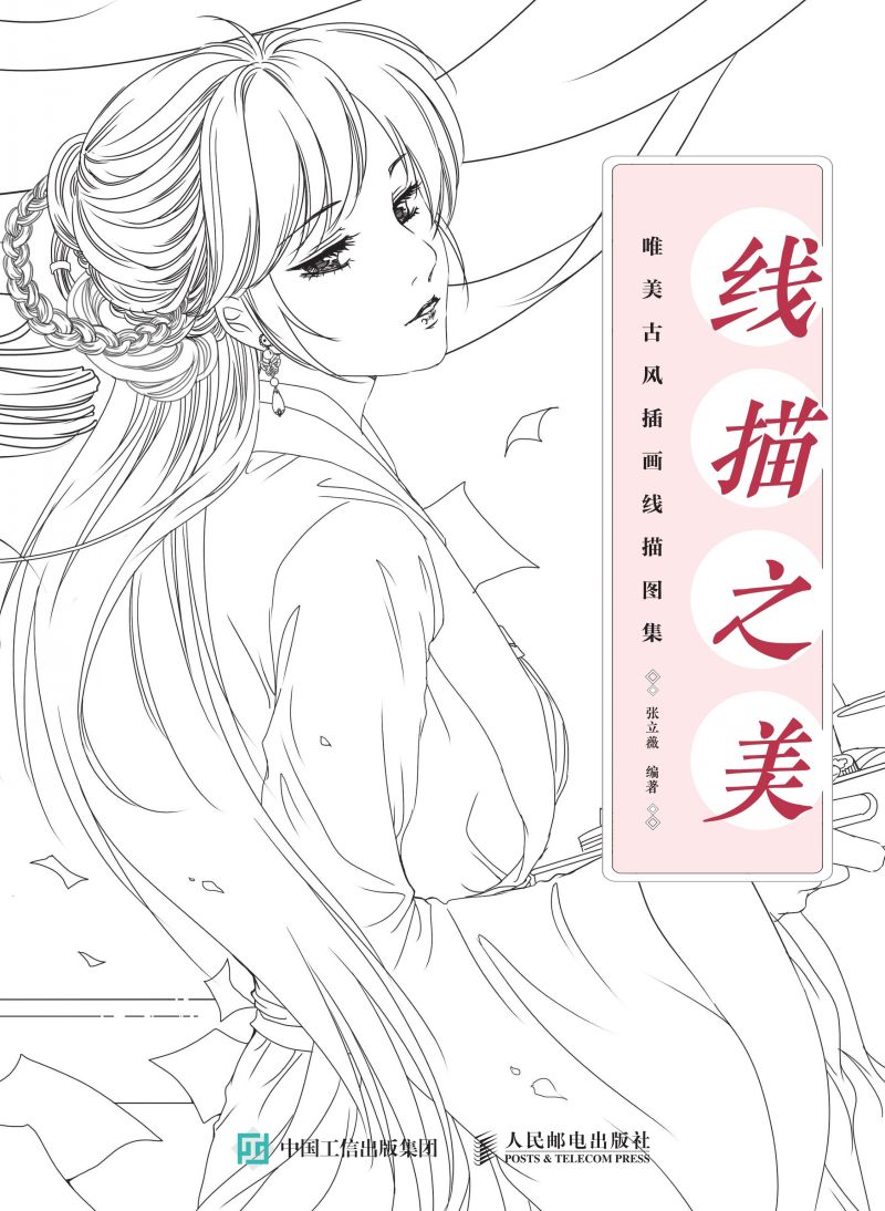 线描之美：唯美古风插画线描图集